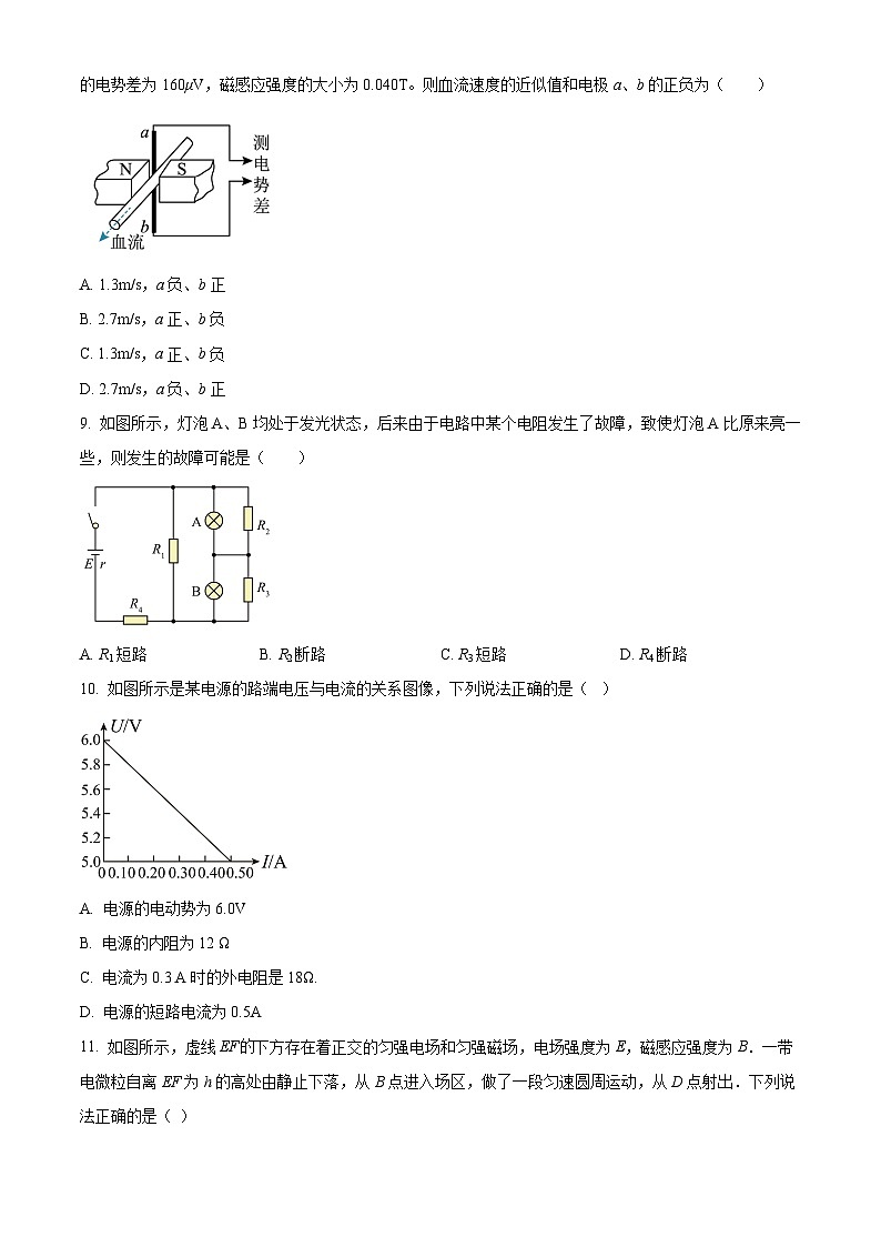 重庆市第七中学2024-2025学年高二上学期12月月考物理试卷 Word版无答案第3页