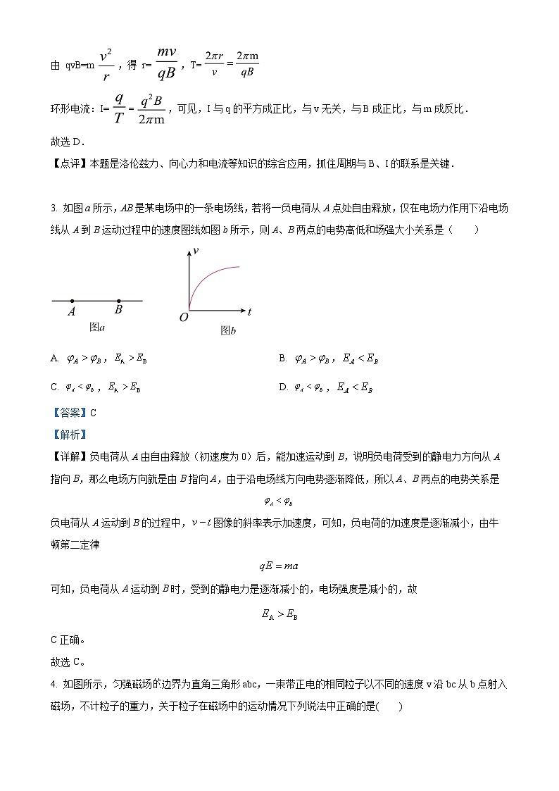 重庆市第七中学2024-2025学年高二上学期12月月考物理试卷 Word版含解析第2页