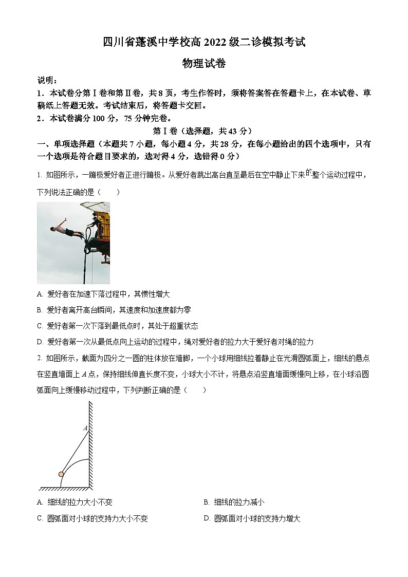 四川省蓬溪中学2025届高三上学期二诊模拟物理试卷 Word版无答案第1页