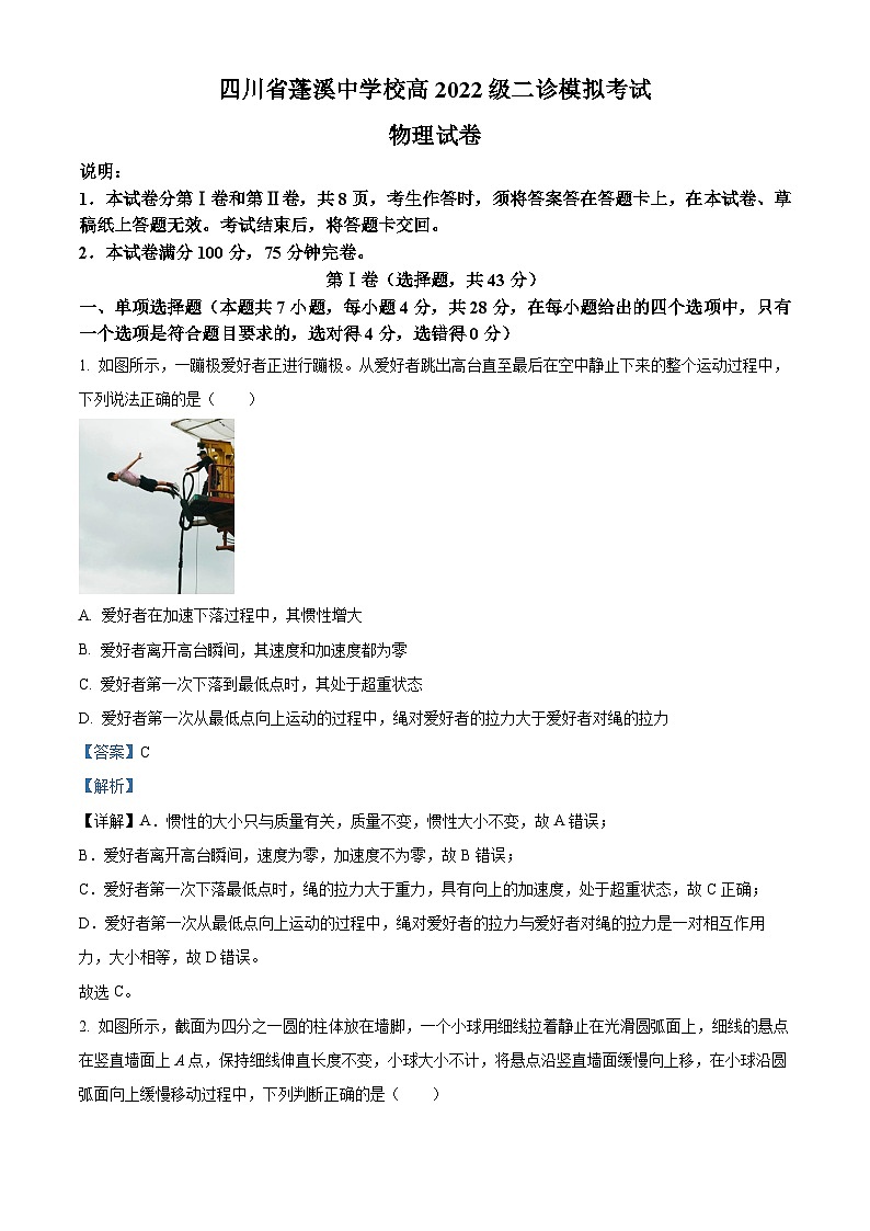 四川省蓬溪中学2025届高三上学期二诊模拟物理试卷 Word版含解析第1页