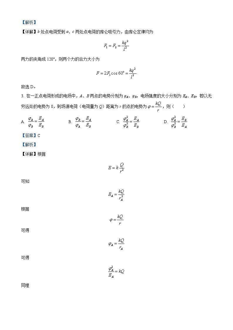 四川省眉山中学2024-2025学年高二上学期12月期中物理试题 Word版含解析第2页
