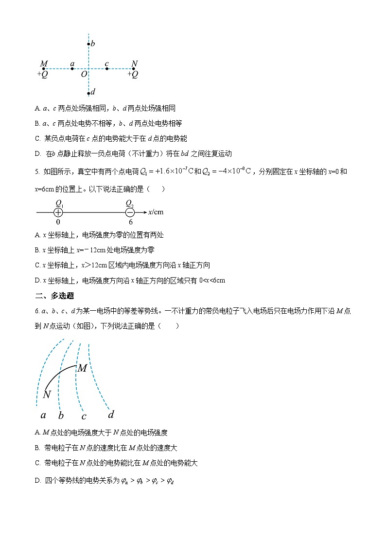 四川省眉山市第一中学2024-2025学年高二上学期12月期中物理试题 Word版无答案第2页