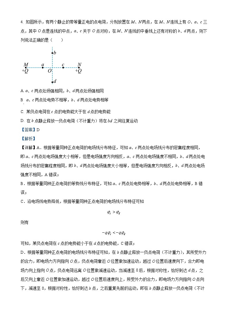 四川省眉山市第一中学2024-2025学年高二上学期12月期中物理试题 Word版含解析第3页