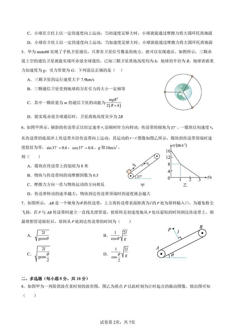 四川省成都市新都一中2024-2025学年高三上学期第二次精准化考试物理试卷第2页