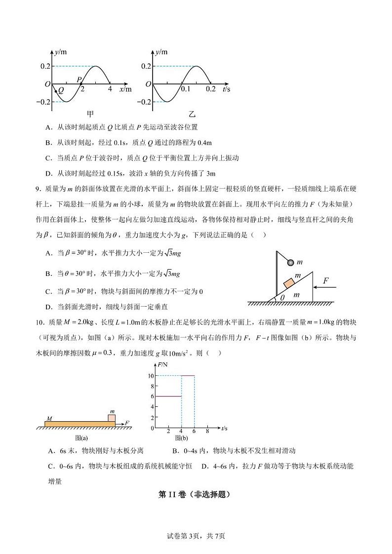四川省成都市新都一中2024-2025学年高三上学期第二次精准化考试物理试卷第3页