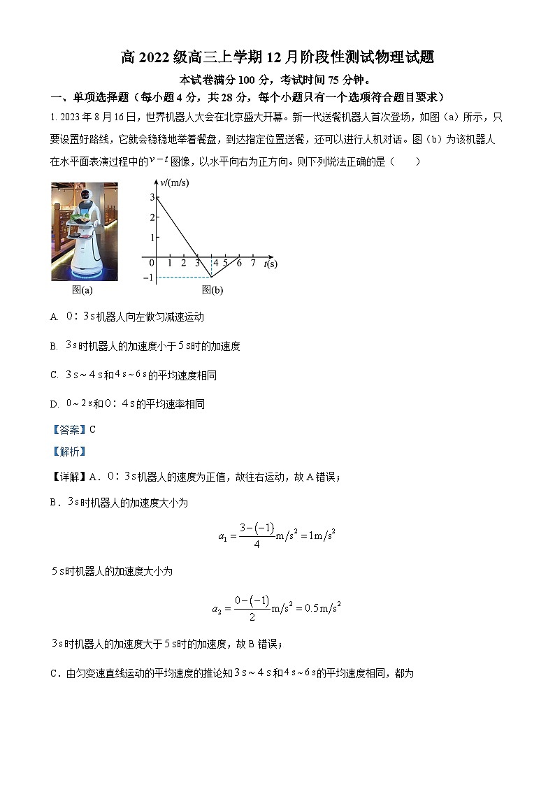 四川省成都市某中学2024-2025学年高三上学期12月月考物理试题 Word版含解析第1页