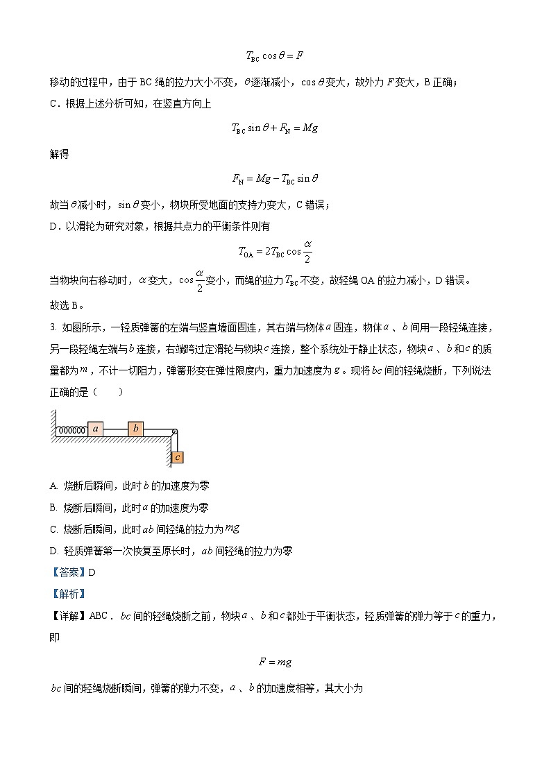 四川省成都市某中学2024-2025学年高三上学期12月月考物理试题 Word版含解析第3页