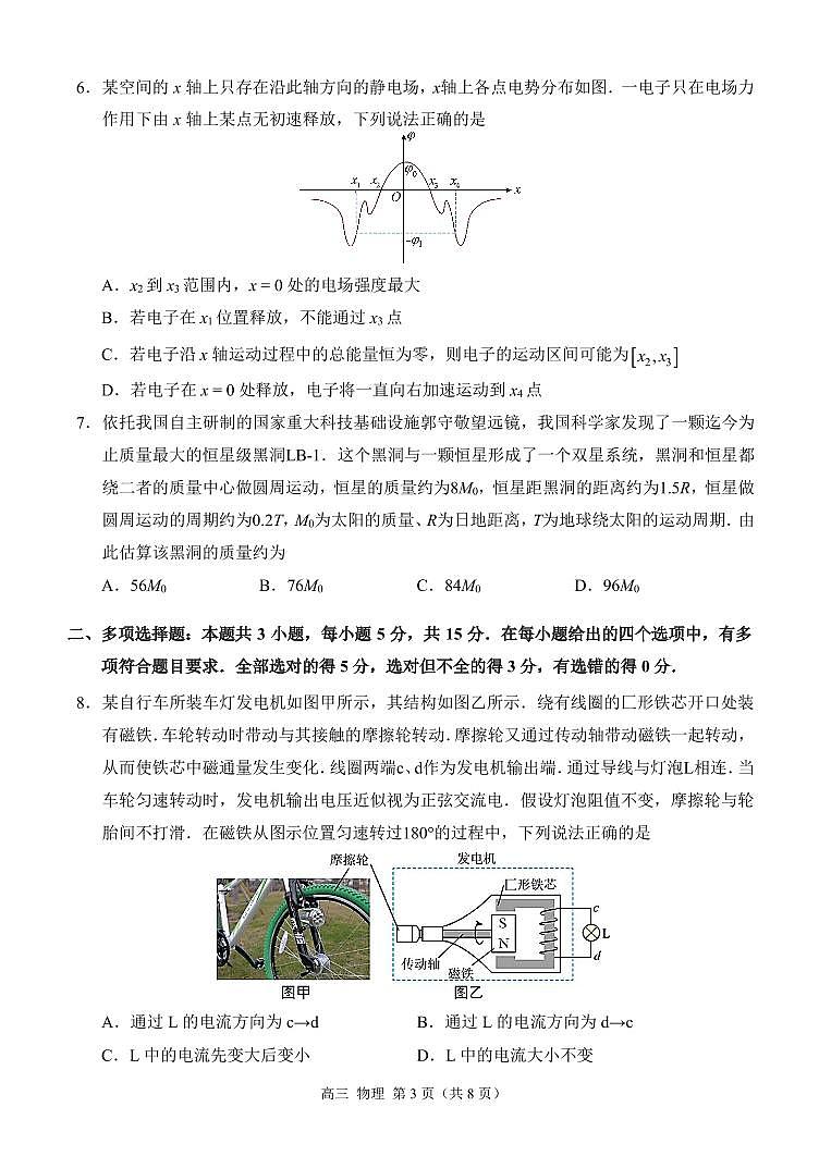 重庆市西南大学附属中学2024~2025学年高三上学期12月一诊模拟考试物理试卷（PDF版附答案）第3页