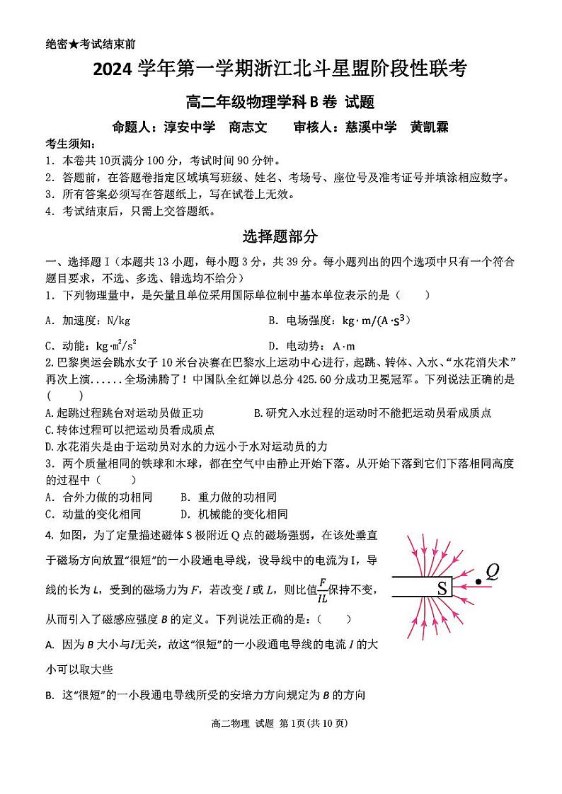 扫描件_高二年级物理学科B卷试题第1页