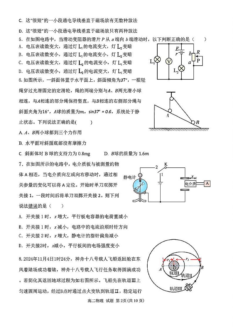 扫描件_高二年级物理学科B卷试题第2页