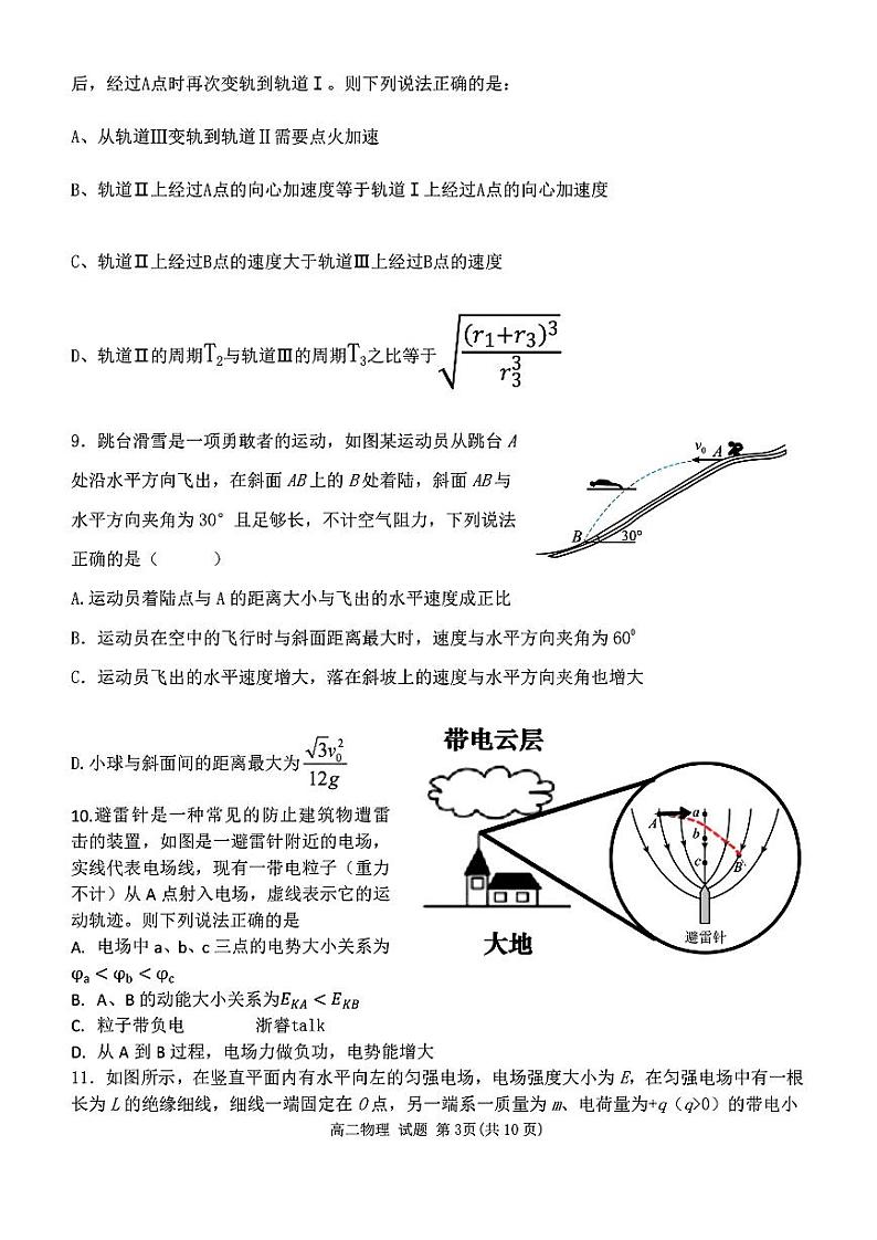 扫描件_高二年级物理学科B卷试题第3页