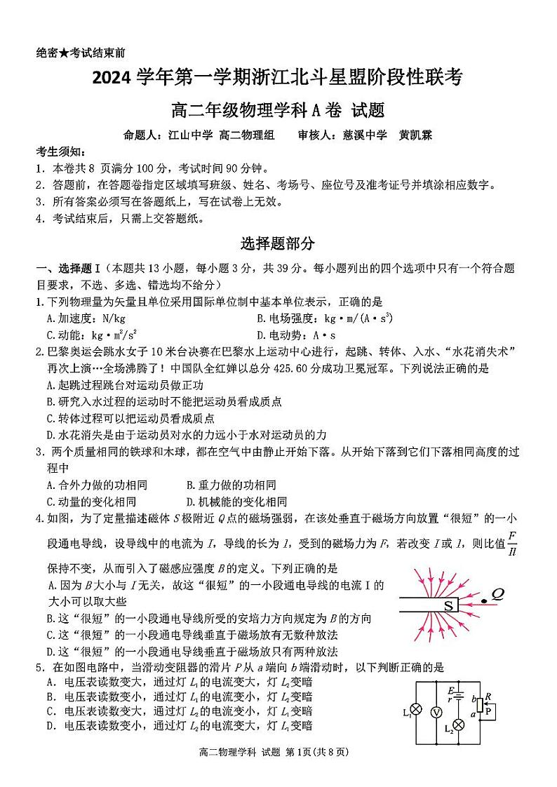 扫描件_高二年级物理学科A卷试题第1页