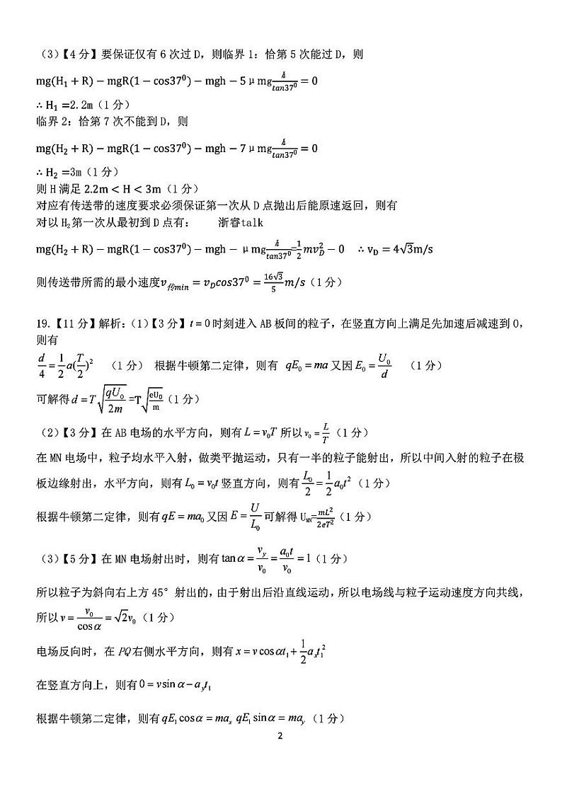 扫描件_高二年级物理学科A卷参考答案第2页