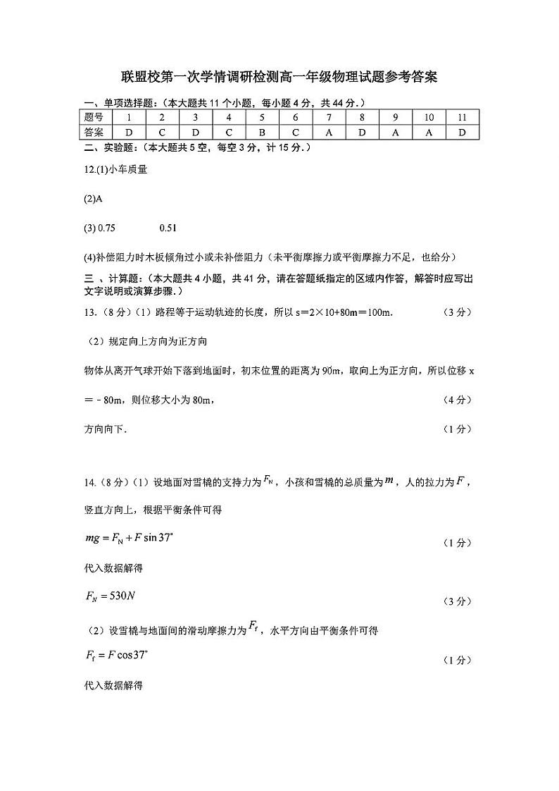 物理答案第1页