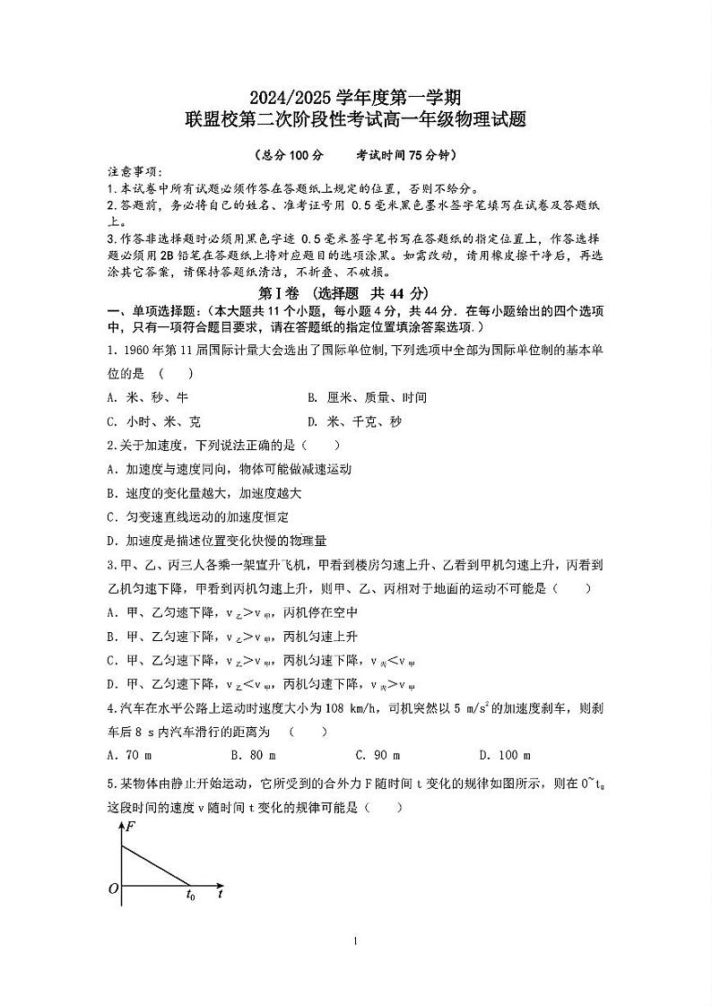 物理试题第1页