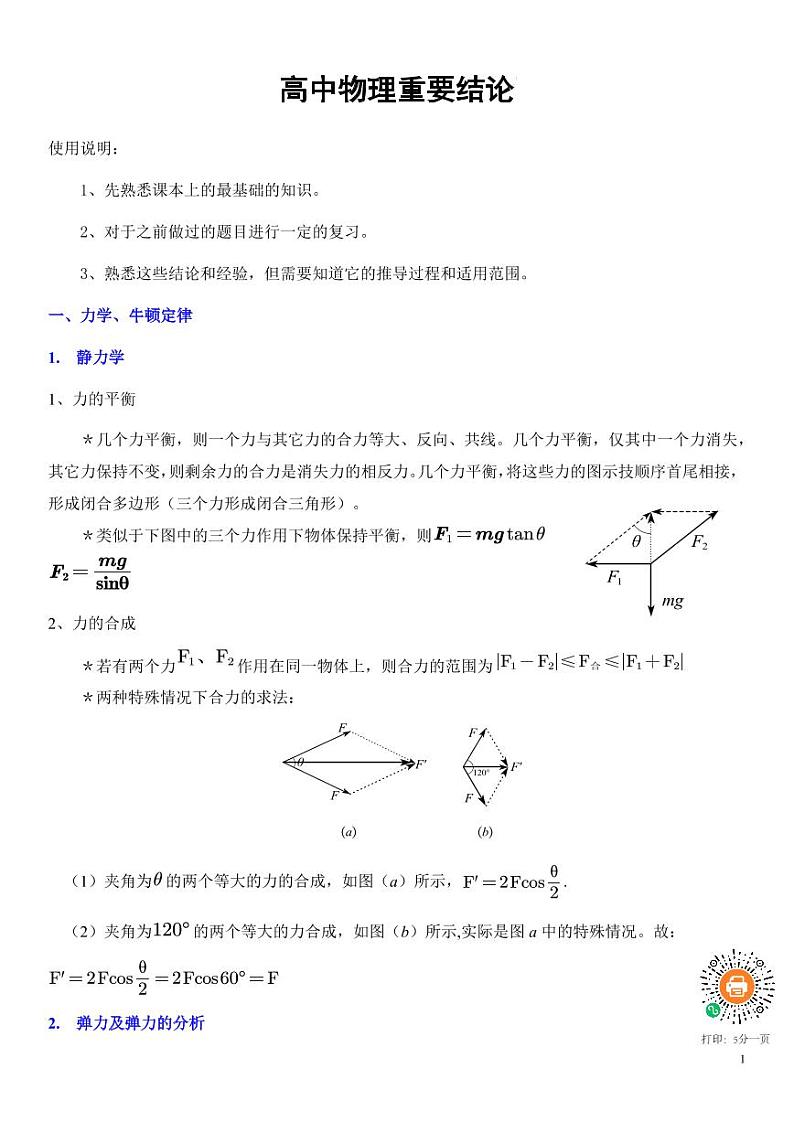2025高考物理专题复习资料总结（重要结论）学案第1页