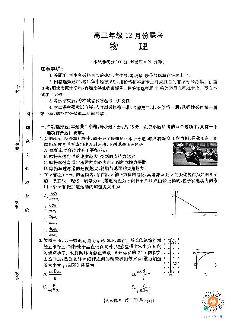 2025届河北保定金太阳高三上学期12月联考（24-193C）物理试题+答案第1页