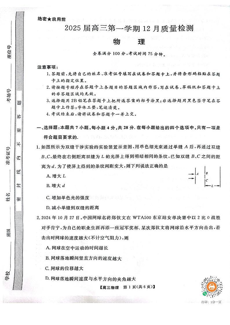 2025届河南名校联盟高三12联考物理试题第1页