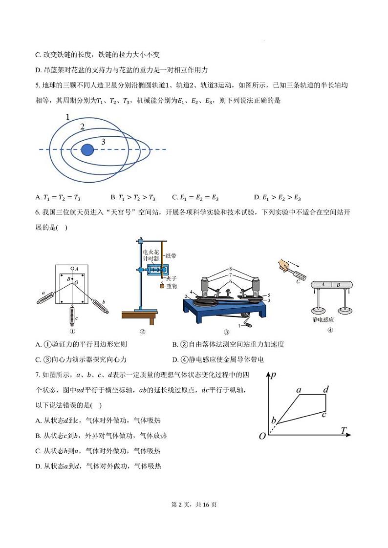 2025届江苏省苏锡常镇高三上学期12月一模考前模拟物理试题+答案第2页