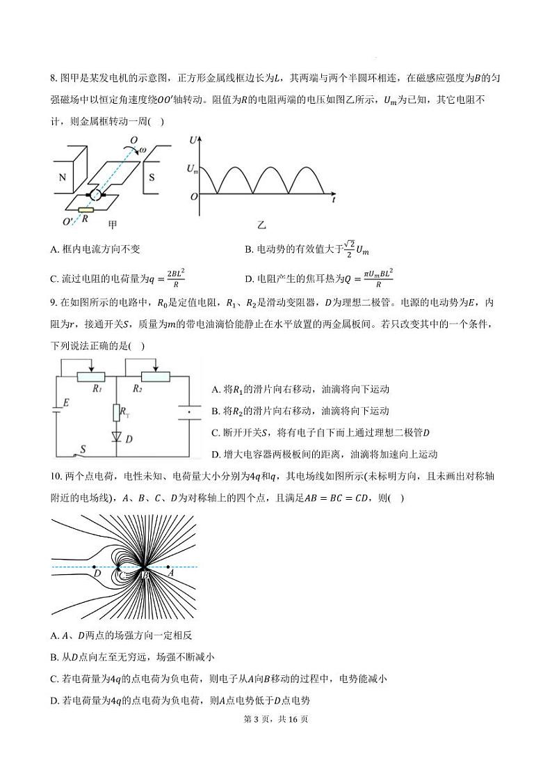 2025届江苏省苏锡常镇高三上学期12月一模考前模拟物理试题+答案第3页