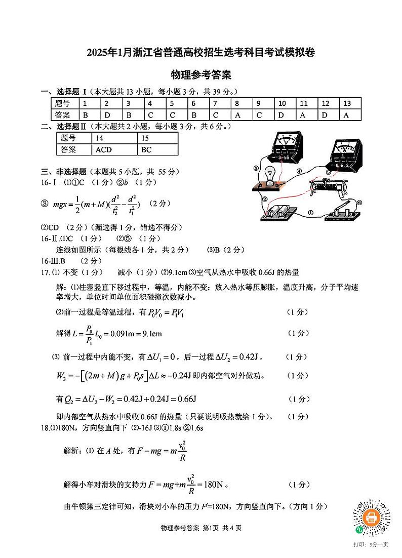 2025届浙江五校联盟高三12月首考模拟物理答案第1页