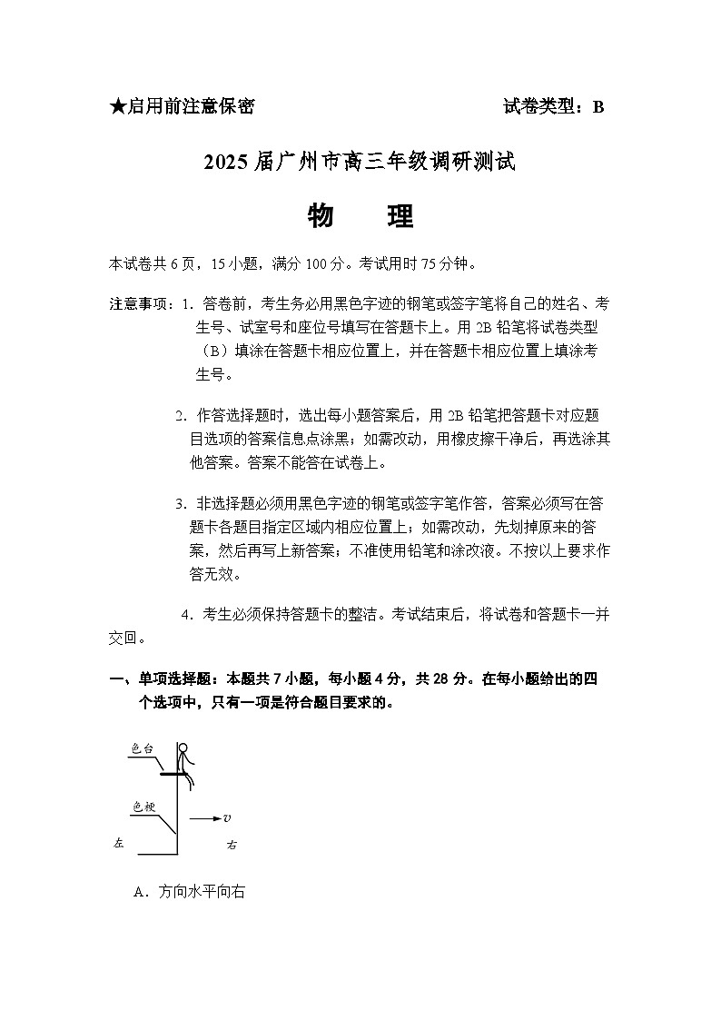 2025届广东省广州市高三年级调研测试物理试题+答案（广州零模）第1页