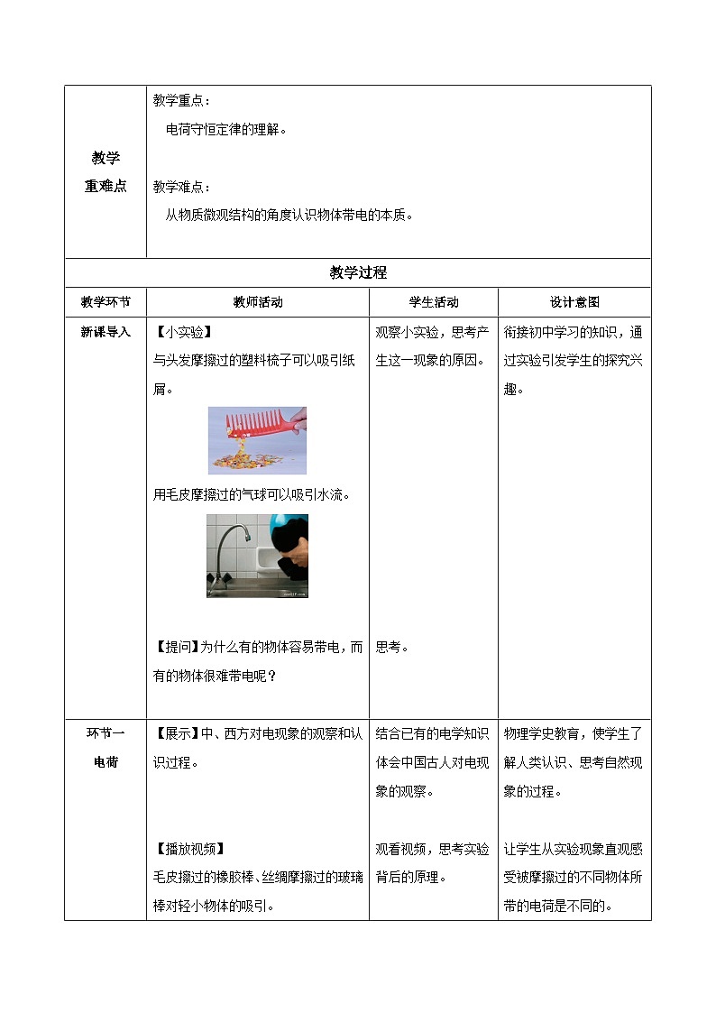 人教版（2019）高中物理必修第三册 9.1 电荷 教案第2页