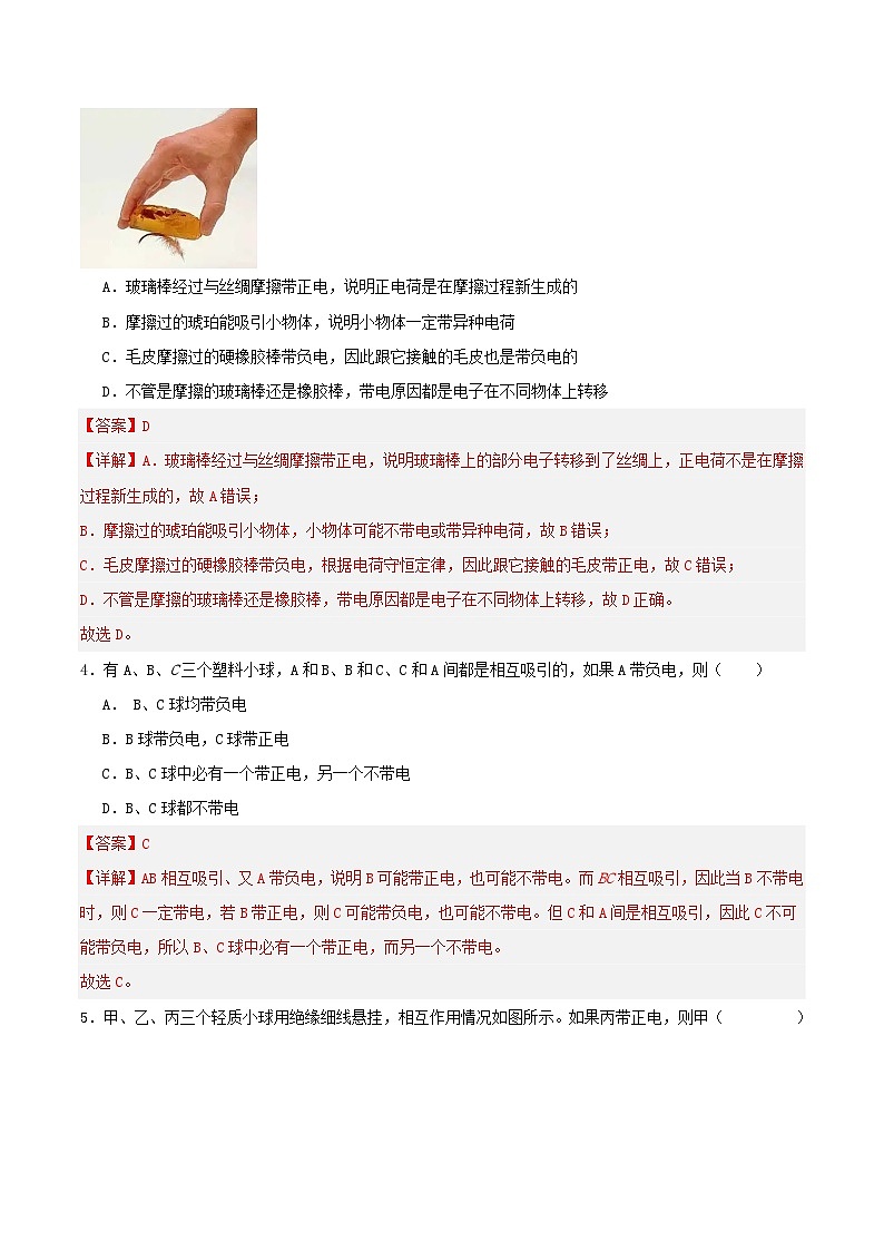 人教版（2019）高中物理必修第三册9.1 电荷 分层练习（解析卷）第2页