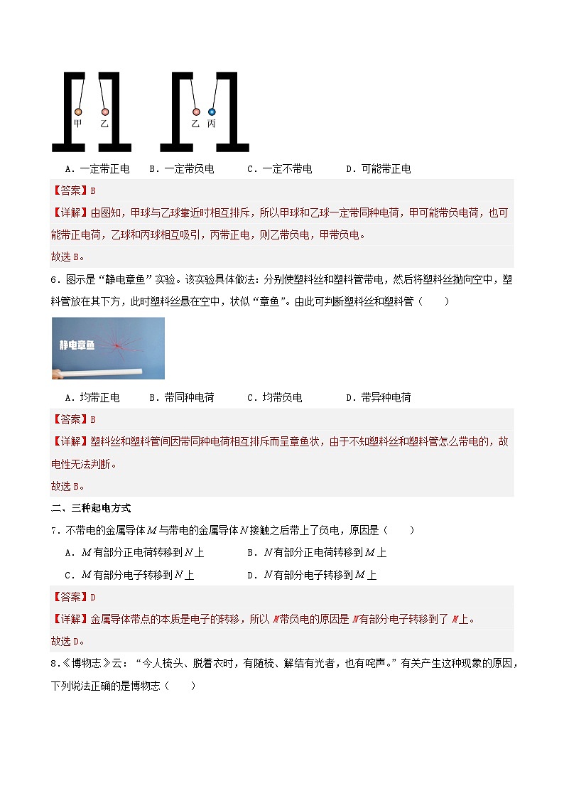 人教版（2019）高中物理必修第三册9.1 电荷 分层练习（解析卷）第3页