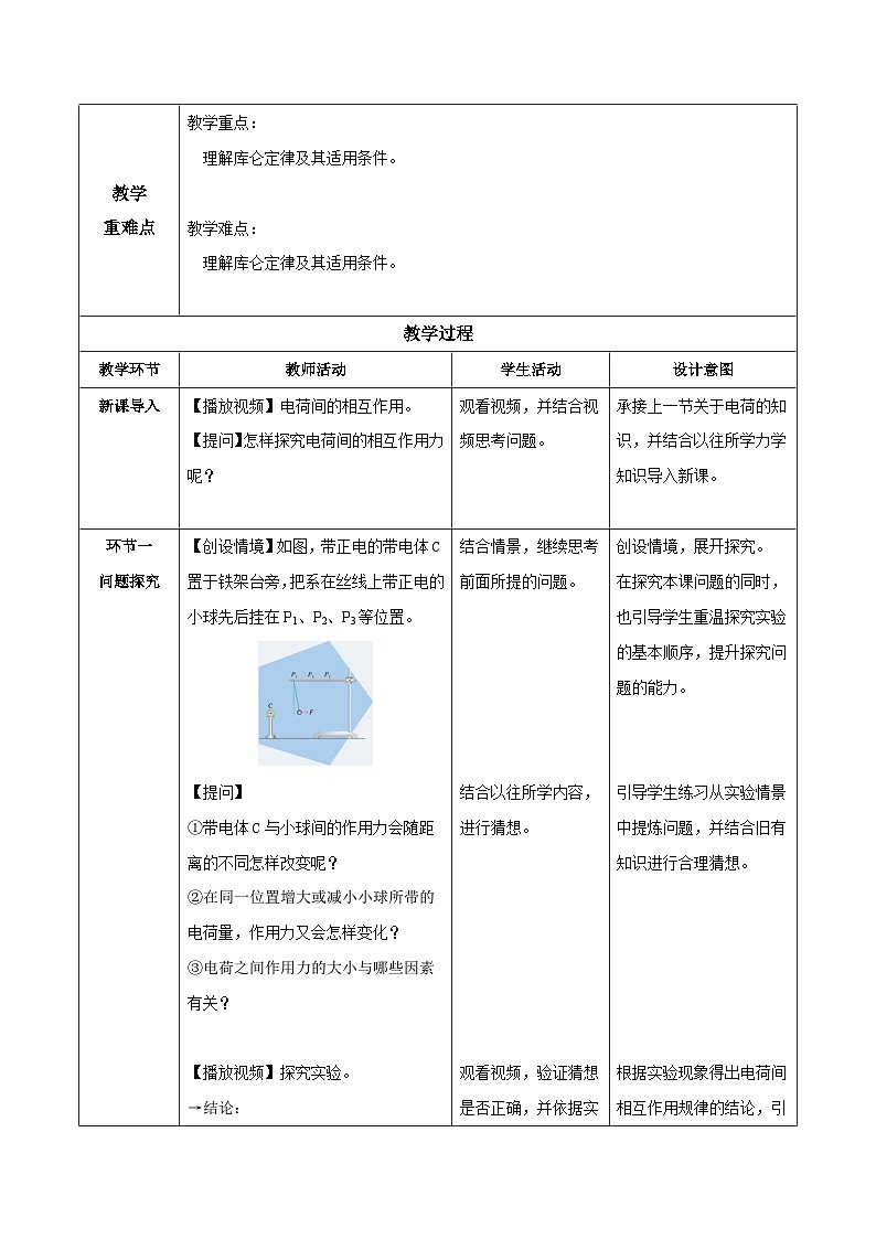 人教版（2019）高中物理必修第三册9.2 库仑定律 教案第2页