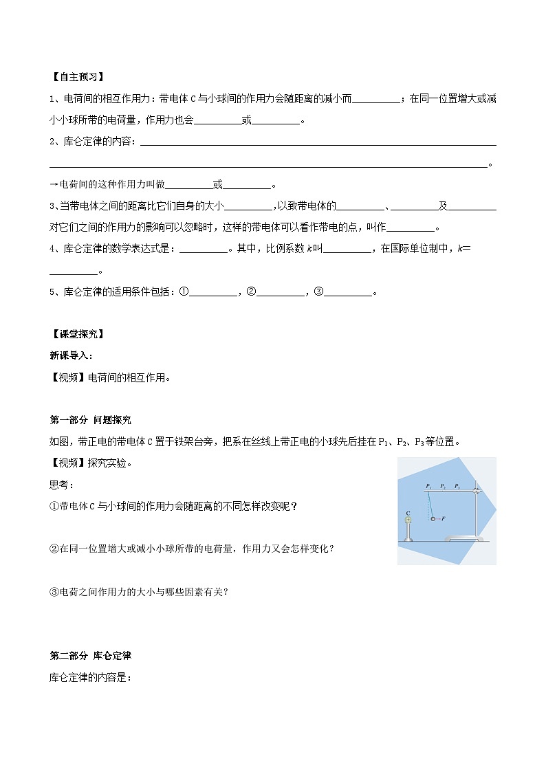 人教版（2019）高中物理必修第三册9.2 库仑定律 导学案（原卷）第2页