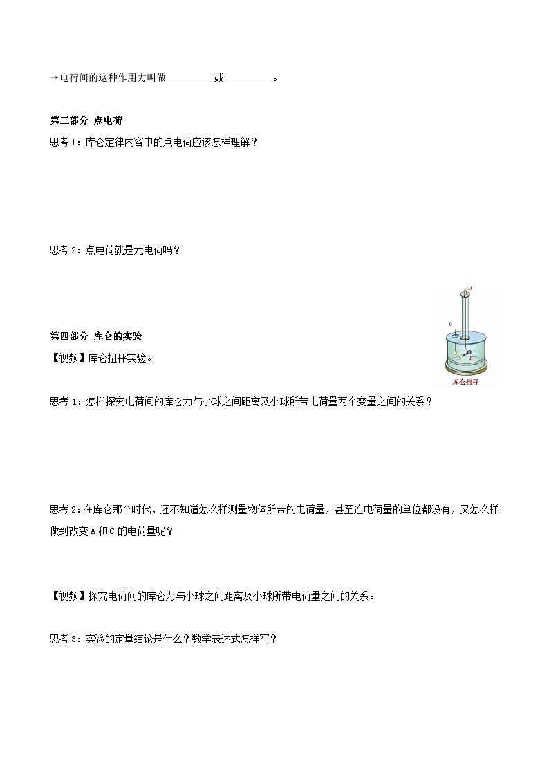 人教版（2019）高中物理必修第三册9.2 库仑定律 导学案（原卷）第3页