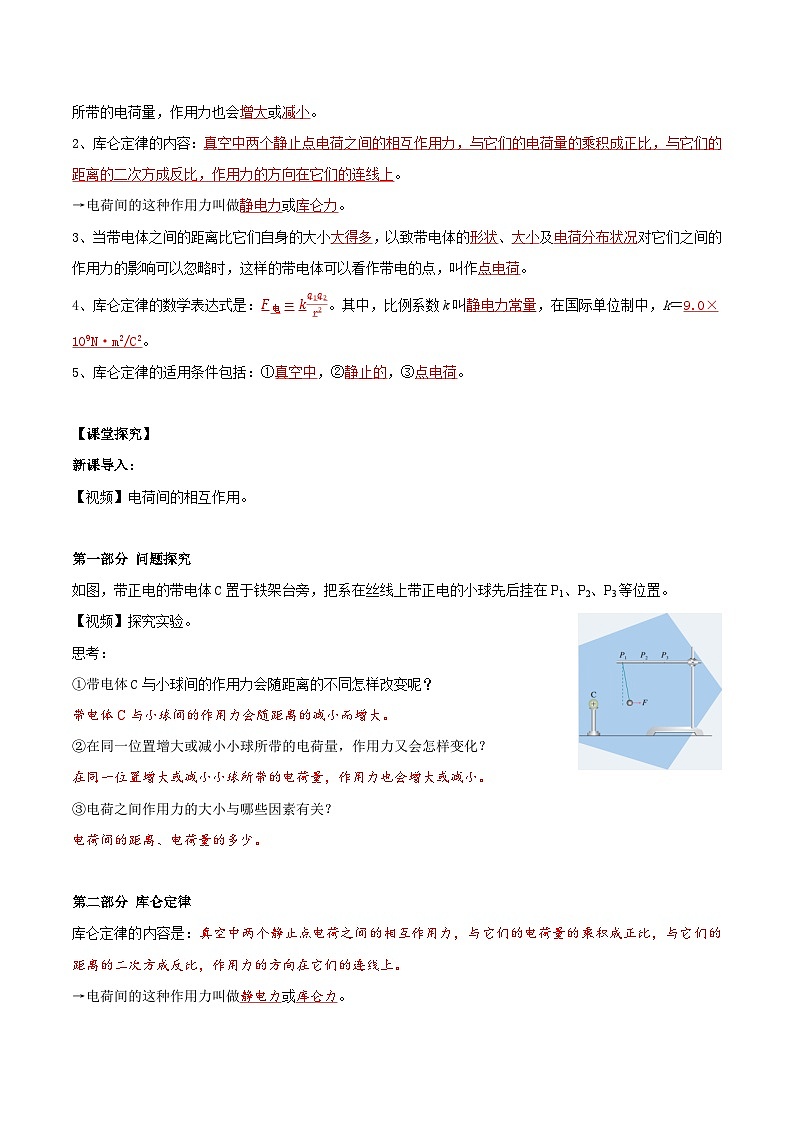 人教版（2019）高中物理必修第三册9.2 库仑定律 导学案（解析卷）第2页