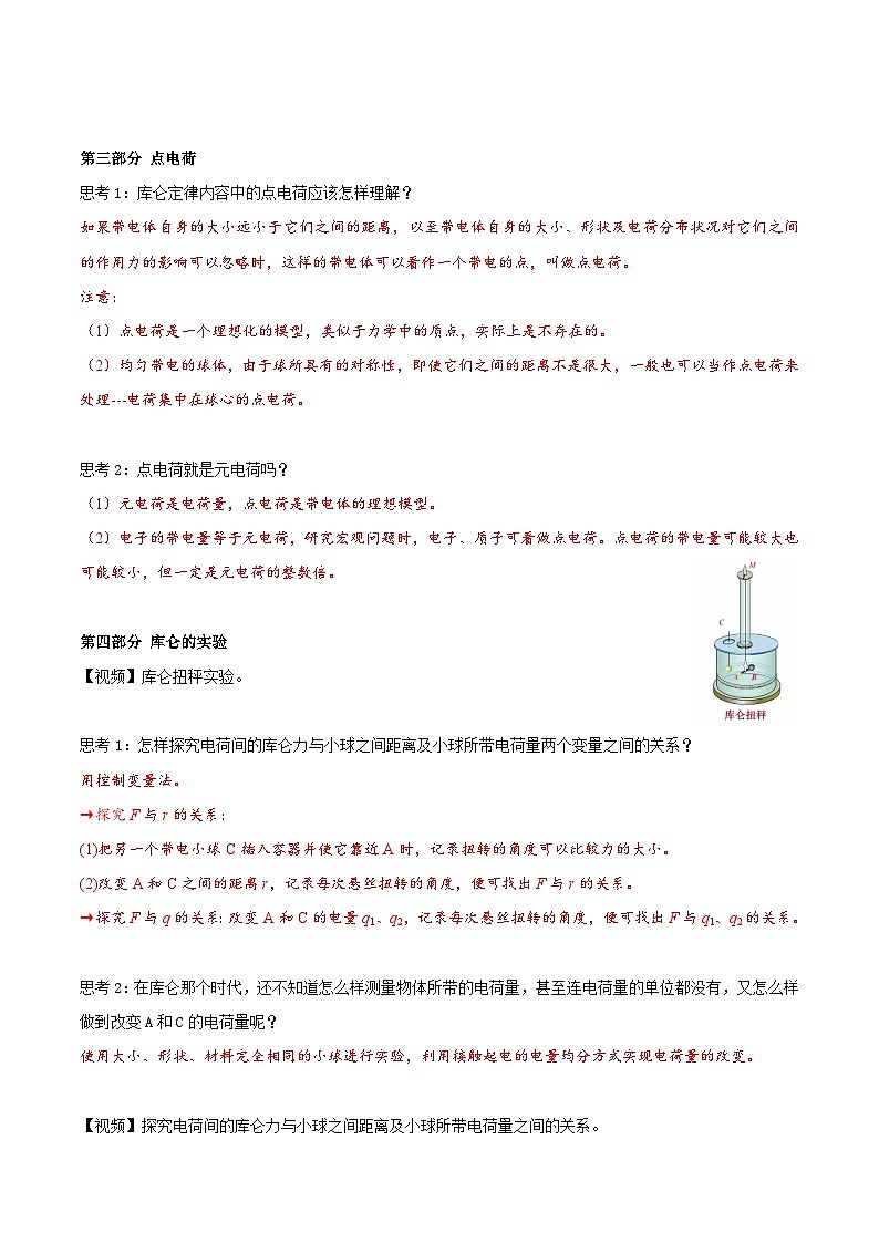 人教版（2019）高中物理必修第三册9.2 库仑定律 导学案（解析卷）第3页