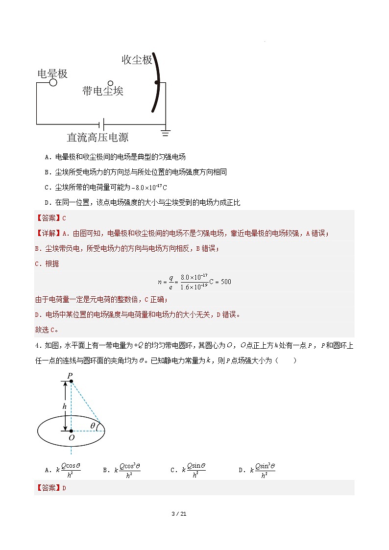 人教版（2019）高中物理必修第三册9.3  电场 电场强度 分层练习（解析卷）第3页