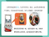 人教版（2019）高中物理必修第三冊 9.4 靜電的防止與利用 課件