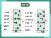 人教版（2019）高中物理必修第三冊 9.4 靜電的防止與利用 課件
