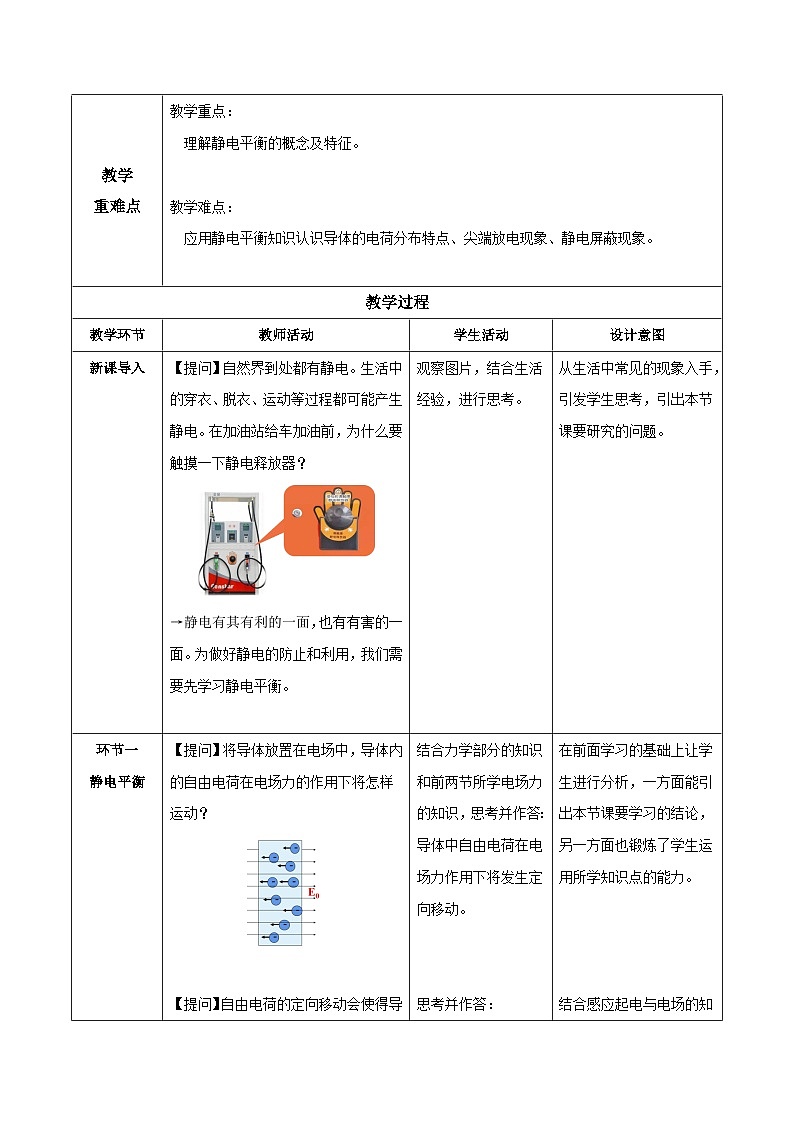 人教版（2019）高中物理必修第三册 9.4 静电的防止与利用 教案第2页