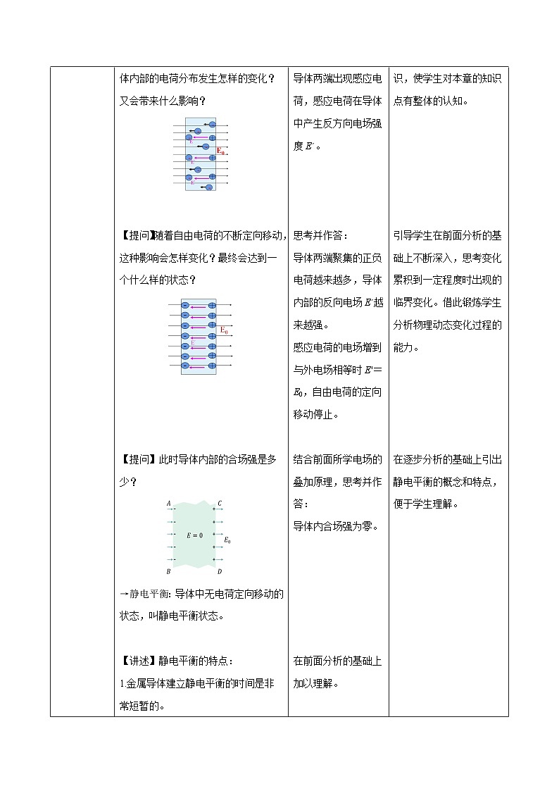 人教版（2019）高中物理必修第三册 9.4 静电的防止与利用 教案第3页