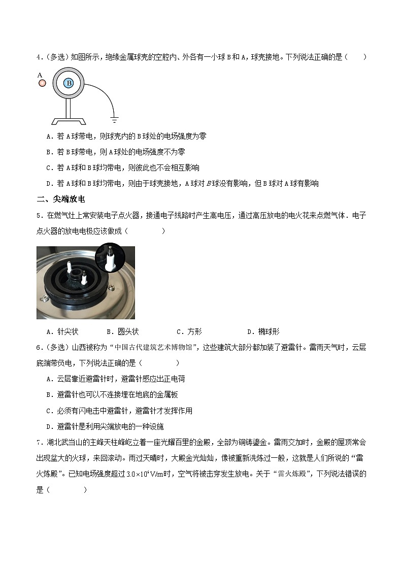 人教版（2019）高中物理必修第三册9.4 静电的防止与利用 分层练习（原卷）第2页