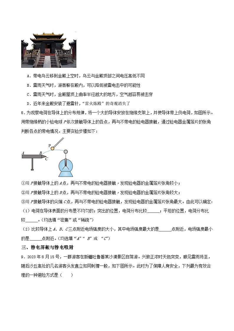 人教版（2019）高中物理必修第三册9.4 静电的防止与利用 分层练习（原卷）第3页
