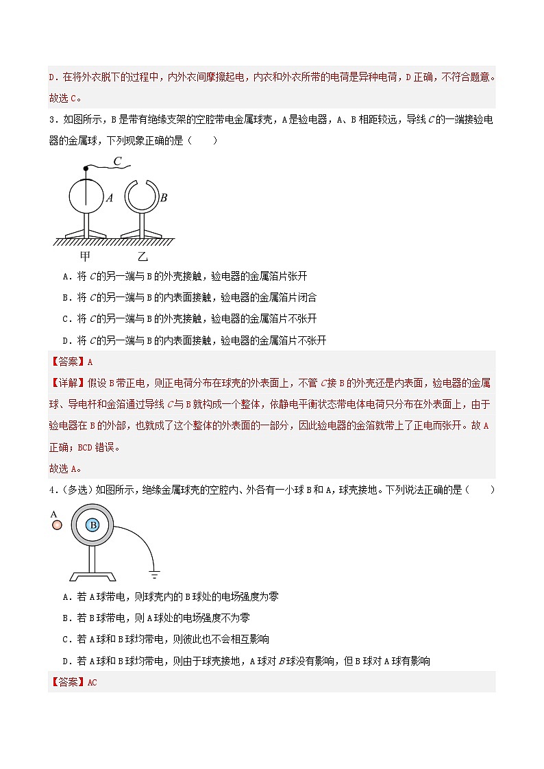 人教版（2019）高中物理必修第三册9.4 静电的防止与利用 分层练习（解析卷）第2页