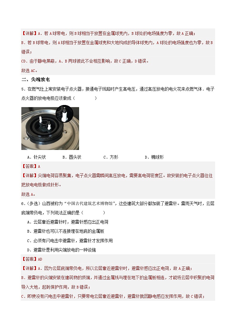 人教版（2019）高中物理必修第三册9.4 静电的防止与利用 分层练习（解析卷）第3页