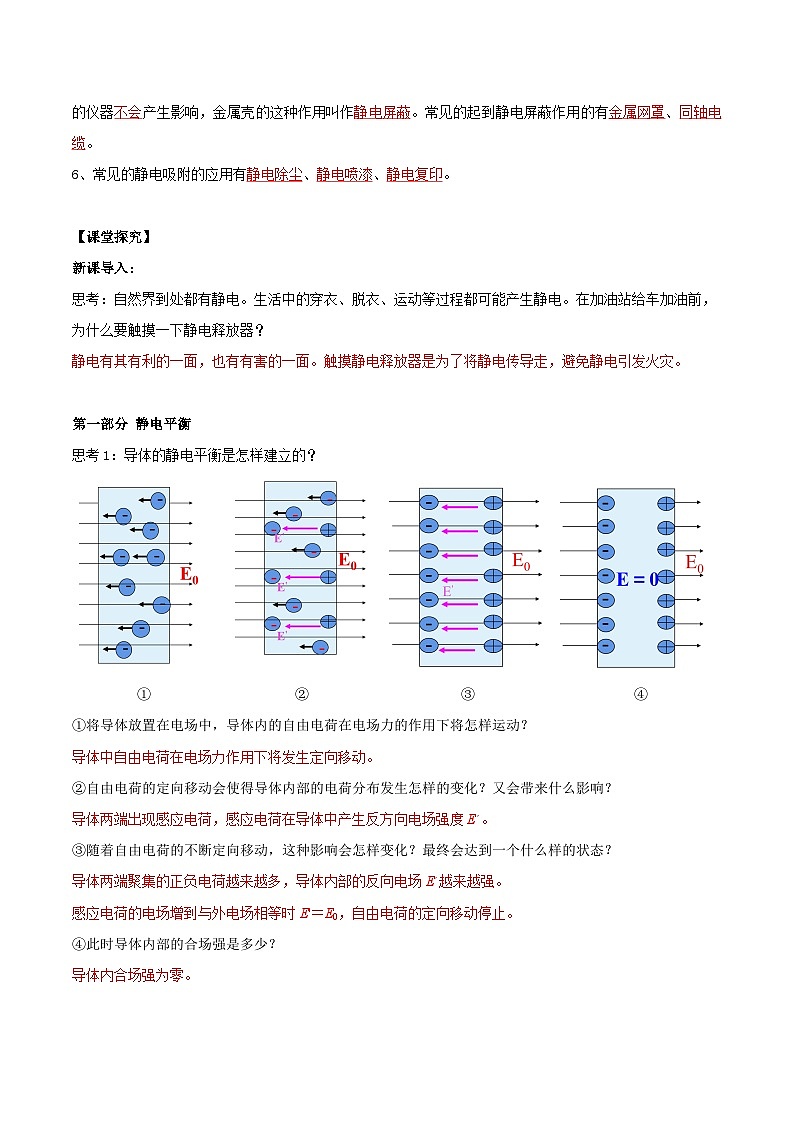 人教版（2019）高中物理必修第三册9.4 静电的防止与利用 导学案（解析卷）第2页