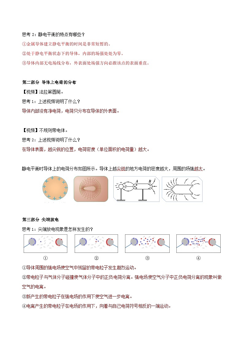 人教版（2019）高中物理必修第三册9.4 静电的防止与利用 导学案（解析卷）第3页