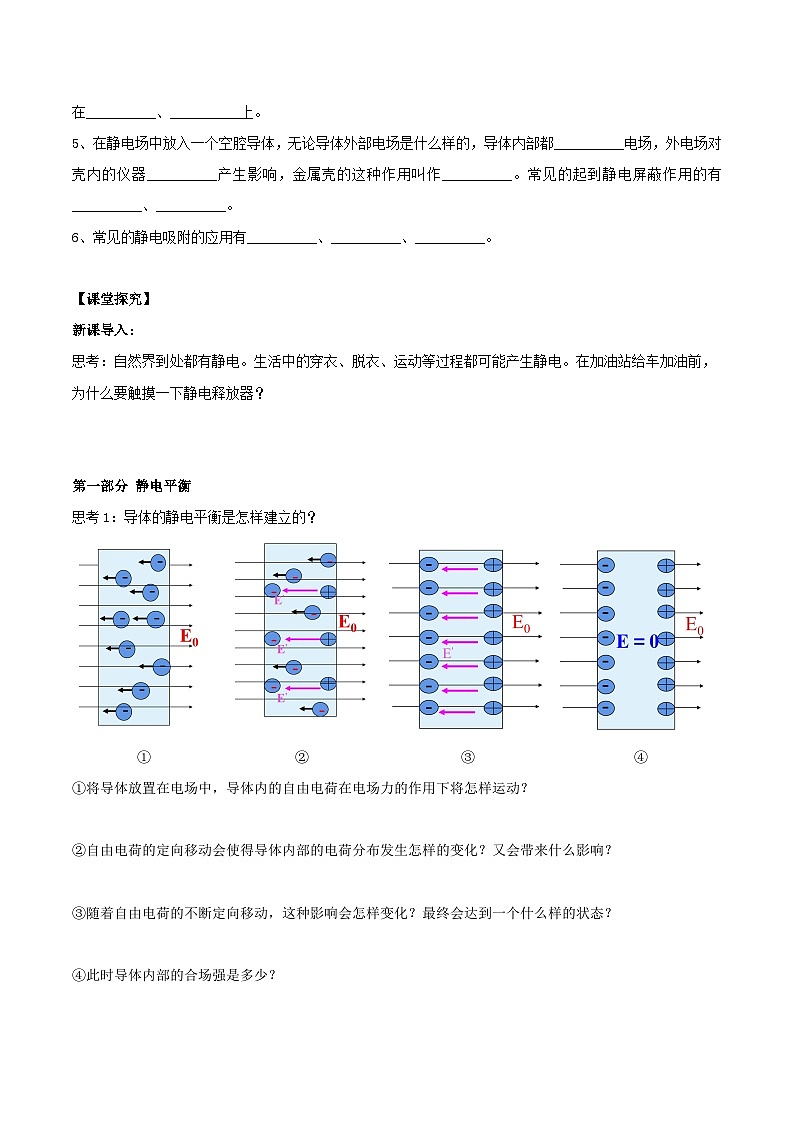 人教版（2019）高中物理必修第三册9.4 静电的防止与利用 导学案（原卷）第2页