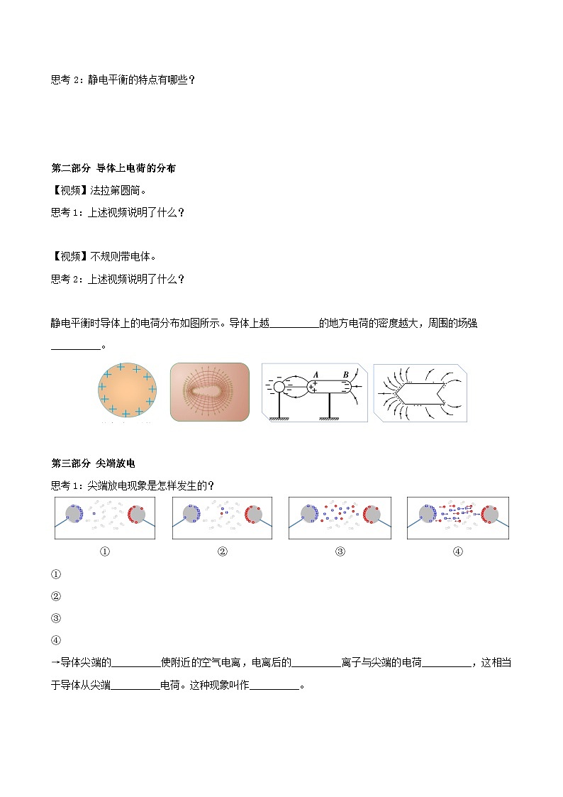 人教版（2019）高中物理必修第三册9.4 静电的防止与利用 导学案（原卷）第3页