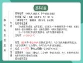 人教版（2019）高中物理必修第三冊 第九章 靜電場及其應(yīng)用 單元復(fù)習(xí)課件