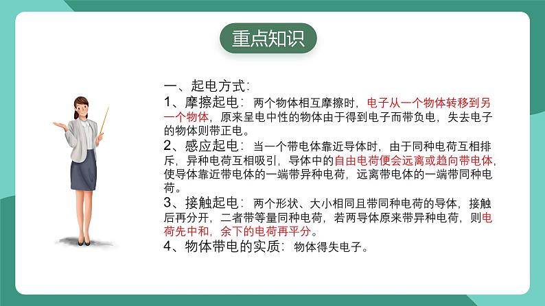 人教版（2019）高中物理必修第三册 第九章 静电场及其应用 单元复习课件第7页