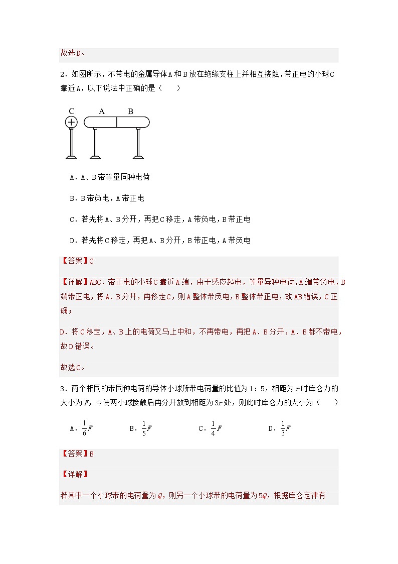 人教版（2019）高中物理必修第三册第九章 静电场及其应用 单元测试（解析卷）第2页